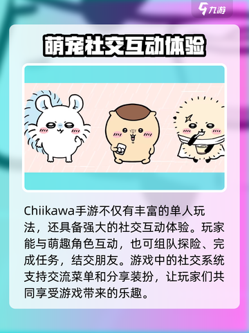 Chiikawa手游玩法介绍介绍截图4