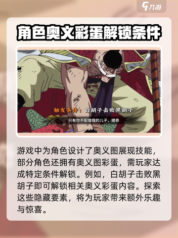 航海王壮志雄心🔥奥义彩蛋全解析🎉截图3