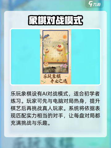 乐玩象棋🔥超有趣！玩法详解带你轻松上手🎉截图3
