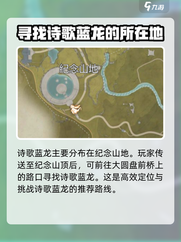 无限暖暖唱诗蓝龙在哪里介绍截图2