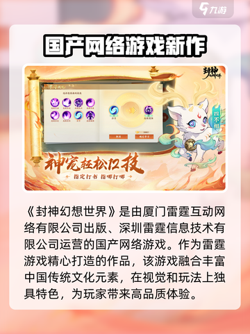 封神幻想世界是哪个公司的游戏介绍截图2