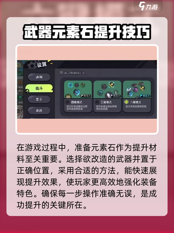 英勇之地武器升华攻略介绍截图2