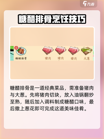 淡墨水云乡🔥4级菜谱制作攻略大全！厨师必看！截图8