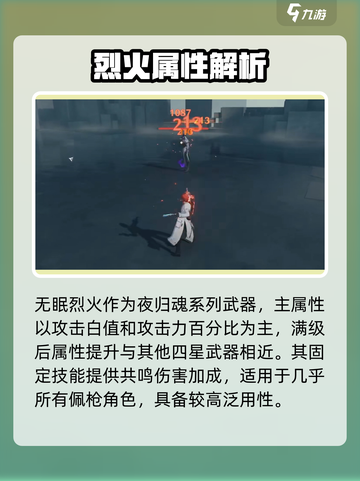 🔥《鸣潮》无眠烈火武器曝光！强度逆天？截图2