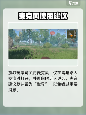 腐蚀手游麦克风开启攻略🔥💬截图4