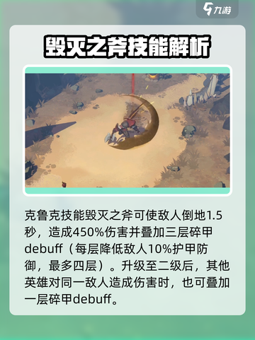 剑与远征2启程克鲁克技能有哪些介绍截图3