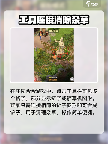 庄园合合铲子合成攻略🔥杂草克星💡截图2