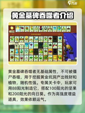 植物大战僵尸：黄金墓碑吞噬者🔥超详细解析！截图2