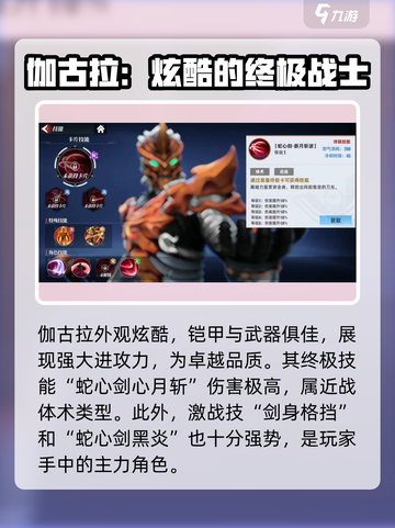 奥特曼传奇英雄2🔥伽古拉技能强度全面解析！截图2