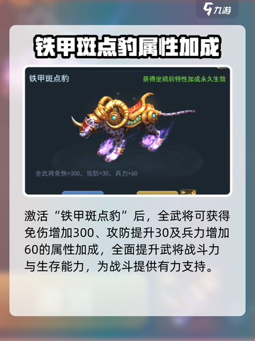 兵法三十七计坐骑怎么选介绍截图2