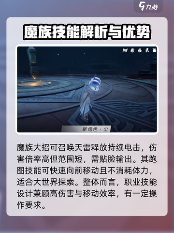 仙剑世界魔族怎么玩的好介绍截图3
