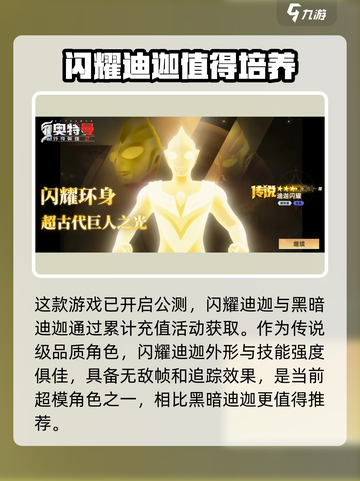 奥特曼传奇英雄2闪耀迪迦好用吗介绍截图2