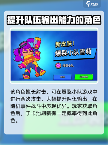 爆裂小队🔥雪莉免费送！获取方法全揭秘🎮截图3
