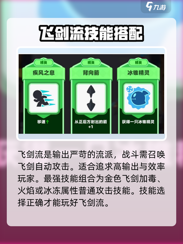弓箭传说2飞剑流怎么玩介绍截图2