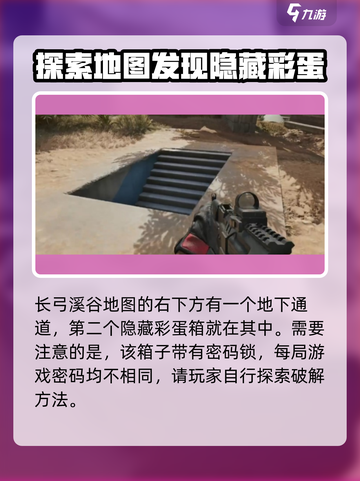 三角洲行动隐藏彩蛋箱在哪介绍截图4