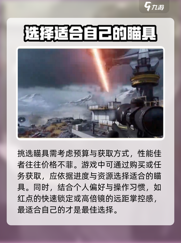 三角洲行动🔥瞄具选择攻略，吃鸡必备！截图4