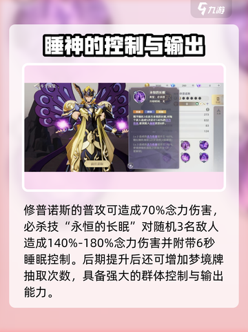 圣斗士星矢重生✨睡神修普诺斯技能超详解！截图2