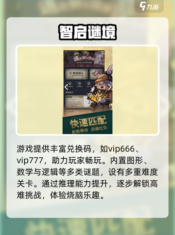 推理高手兑换码大放送🎁截图2