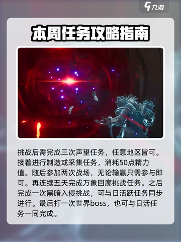 塔瑞斯世界🔥每日每周必做任务大揭秘！截图5