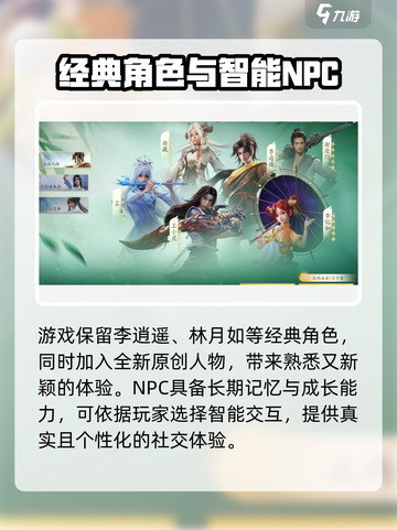 仙剑世界🔥超好玩！沉浸式体验不容错过！截图4