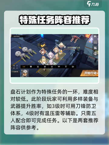 银河境界线磐石计划怎么通关介绍截图2