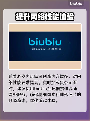 我的世界🔥掉帧延迟？加速器安排上！截图3