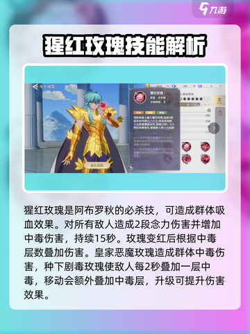圣斗士星矢重生阿布罗秋强度分析🔥游戏必备角色！截图3