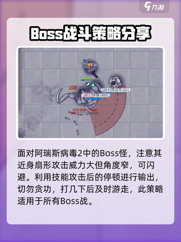 阿瑞斯病毒2螳螂打法介绍介绍截图4