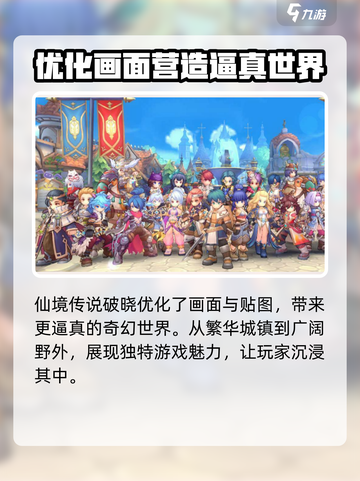 仙境传说破晓配置要求📖低配手机玩家必看！🔥截图4