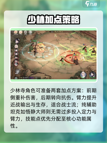 墨剑江湖少林加点🔥爆强攻略来啦！💥截图4