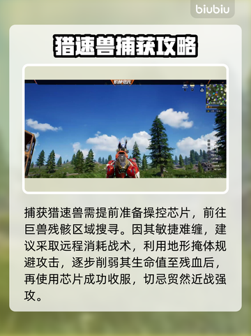 🔥《机械启元》猎速兽逆天改命！💥截图3