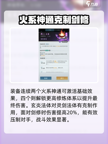 问剑长生火修神通怎么选介绍截图5