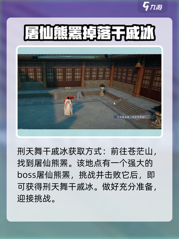 蜀山初章🔥刑天舞干戚获取方法💎截图6