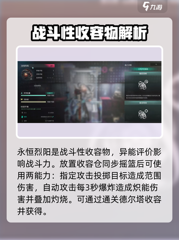 七日世界雪国人生收容物有哪些介绍截图4