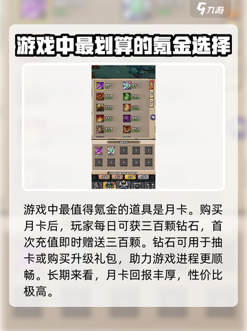 英雄冒险团氪金攻略介绍截图2