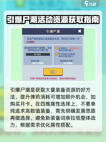 生存大作战四维属性怎么提升介绍截图3