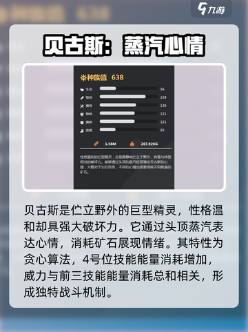 洛克王国手游贝古斯怎么样介绍截图2