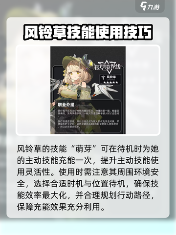 银河境界线🔥风铃草培养攻略✨新手必看！截图2
