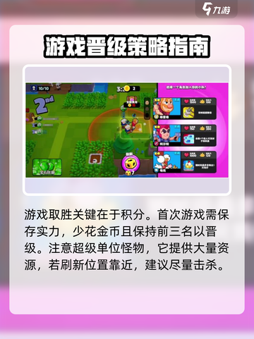 爆裂小队🔥上分秘籍，轻松躺赢不是梦！截图3
