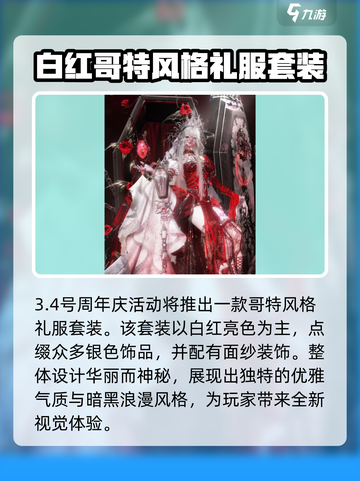 以闪亮之名二周年庆套装有哪些介绍截图2