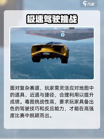 极品飞车集结🔥毒图关卡通关秘籍✨截图4