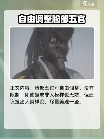 燕云十六声捏脸怎么捏介绍截图3