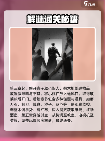 🎮纸嫁衣5来生戏通关秘籍大公开！截图4