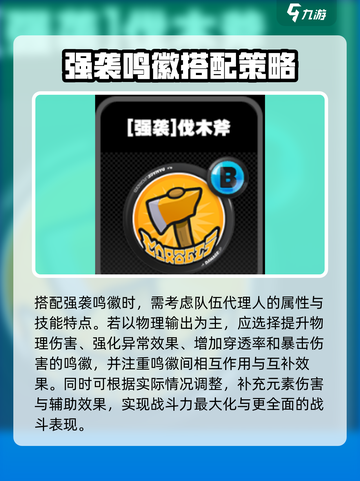绝区零🔥强袭鸣徽全解析，玩家必看🚨截图4