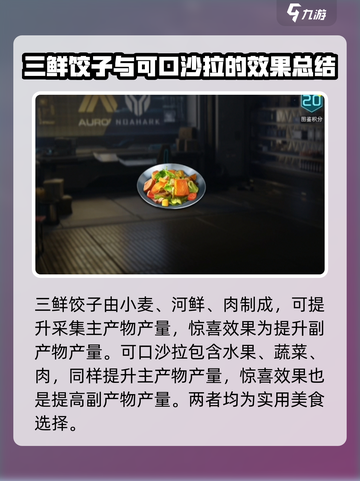 星球重启采集增益食谱有什么介绍截图3