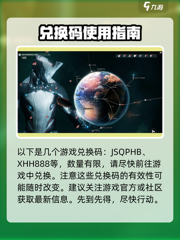 星际战甲手游兑换码有哪些介绍截图2