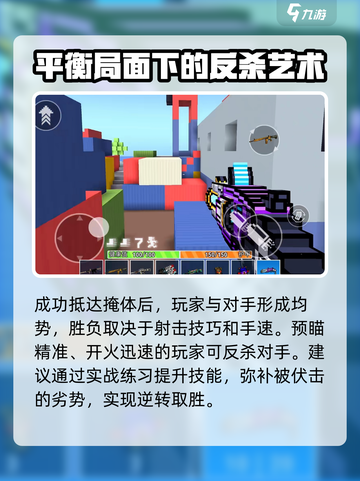 像素射击⚡成功反杀技巧，轻松秒敌🔥截图3
