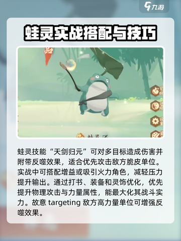 封神幻想世界青蛙打书攻略介绍截图5