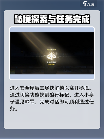 鸣潮⚡伴星任务限时攻略来了！📌快冲截图4