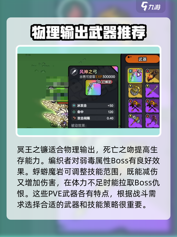 英勇之地最强武器推荐介绍截图2